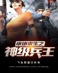 圣墟