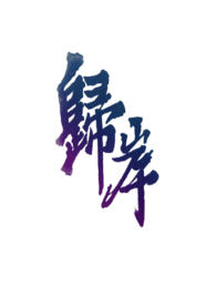 圣墟