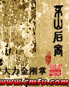 圣墟